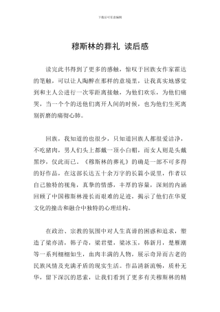 穆斯林的葬礼-读后感