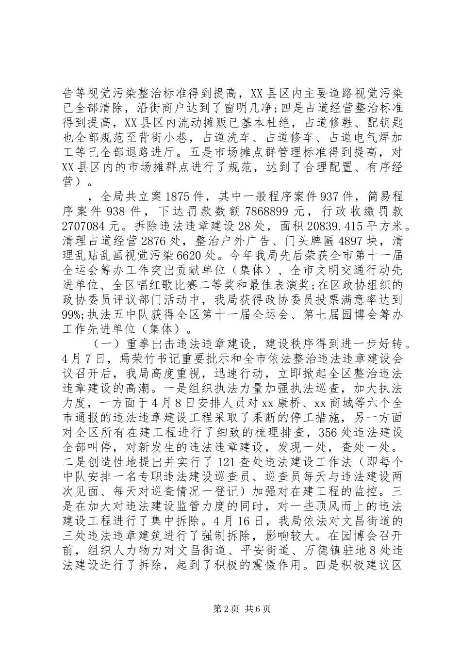 在全区城管执法工作会议上的讲话发言_第2页