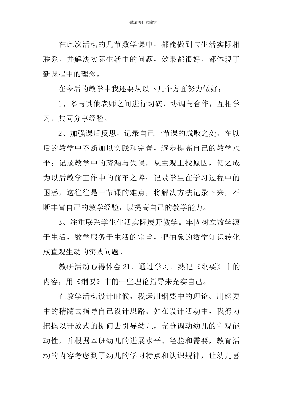 教研活动心得体会_第2页