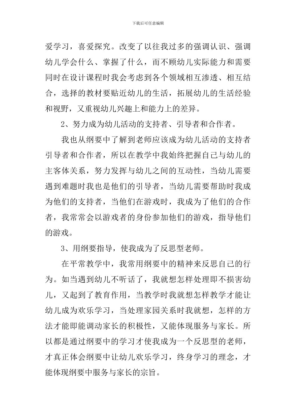 教研活动心得体会_第3页