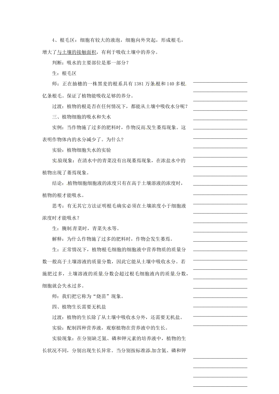 浙江省温州市瓯海区实验中学八年级科学下册 第三章第三节《植物与土壤》第二课时教案_第2页