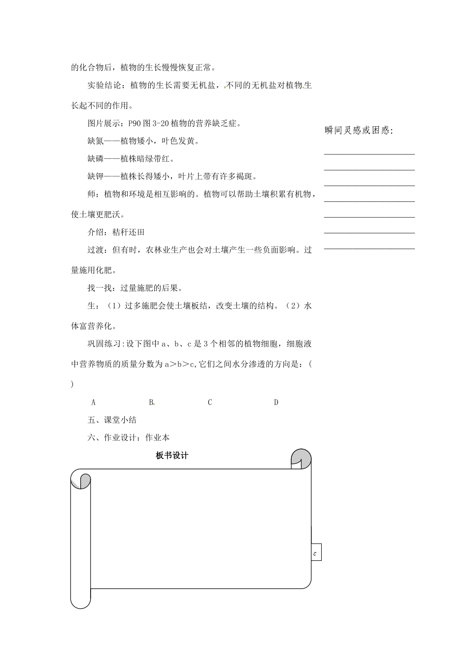 浙江省温州市瓯海区实验中学八年级科学下册 第三章第三节《植物与土壤》第二课时教案_第3页