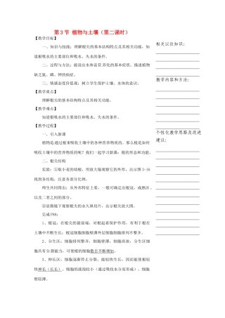 浙江省温州市瓯海区实验中学八年级科学下册 第三章第三节《植物与土壤》第二课时教案