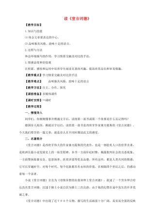 九年级语文下册 第10课 读《堂吉诃德》教案 语文版-语文版初中九年级下册语文教案