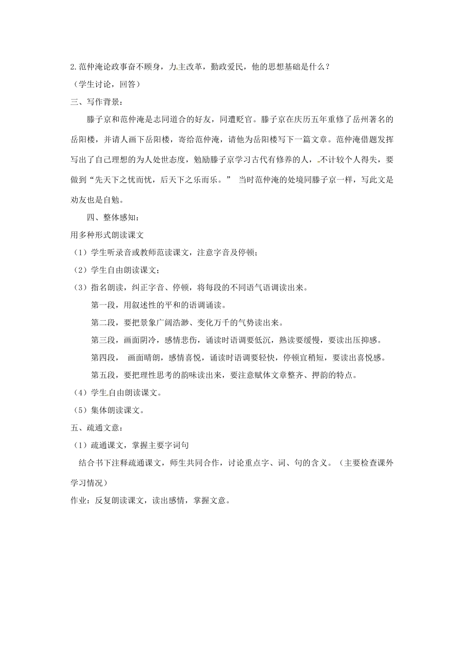 江苏省大丰市第七中学九年级语文 第五单元《20岳阳楼记》教案_第2页