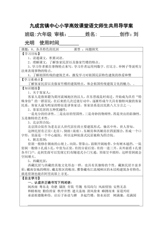 、各具特色的民居