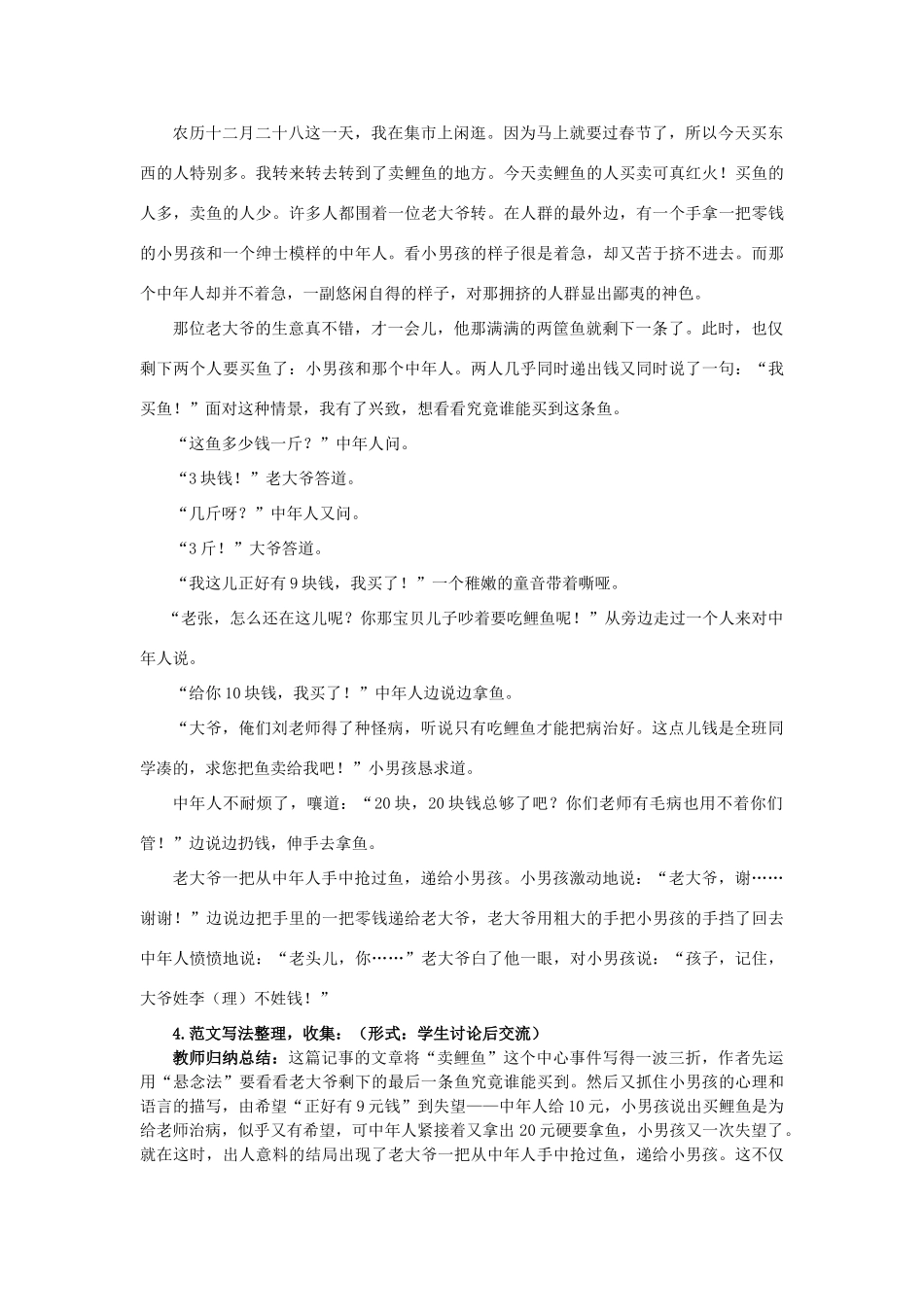 九年级语文上册 跌宕起伏，不失严谨(青春的颜色)作文教案 新人教版_第2页