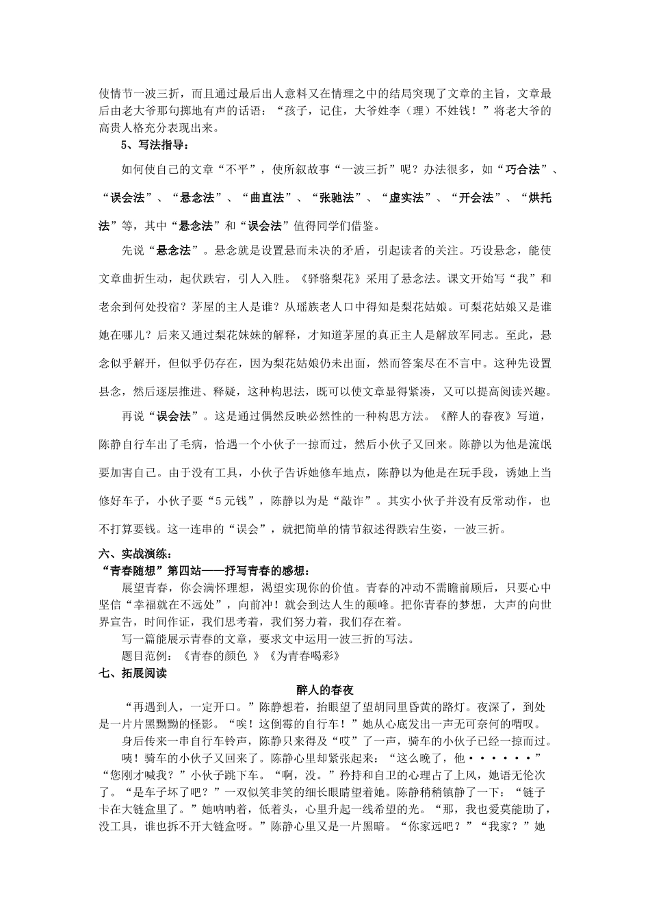九年级语文上册 跌宕起伏，不失严谨(青春的颜色)作文教案 新人教版_第3页