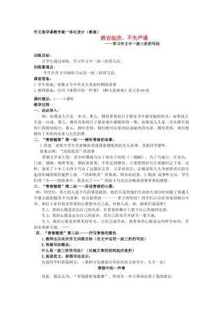 九年级语文上册 跌宕起伏，不失严谨(青春的颜色)作文教案 新人教版