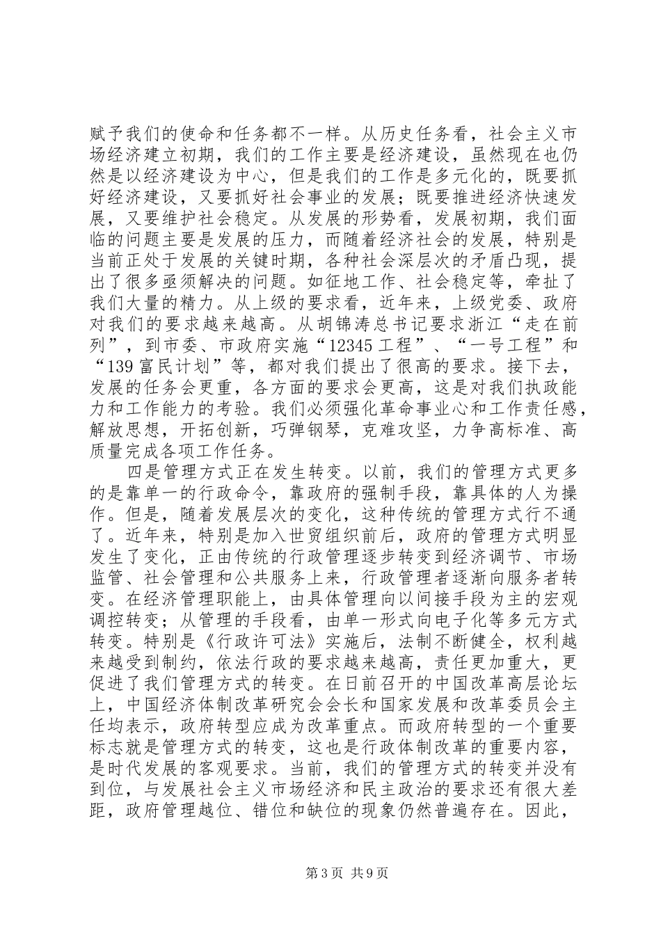 在区委理论中心组学习会上的讲话发言（贯彻讲话发言精神）_第3页