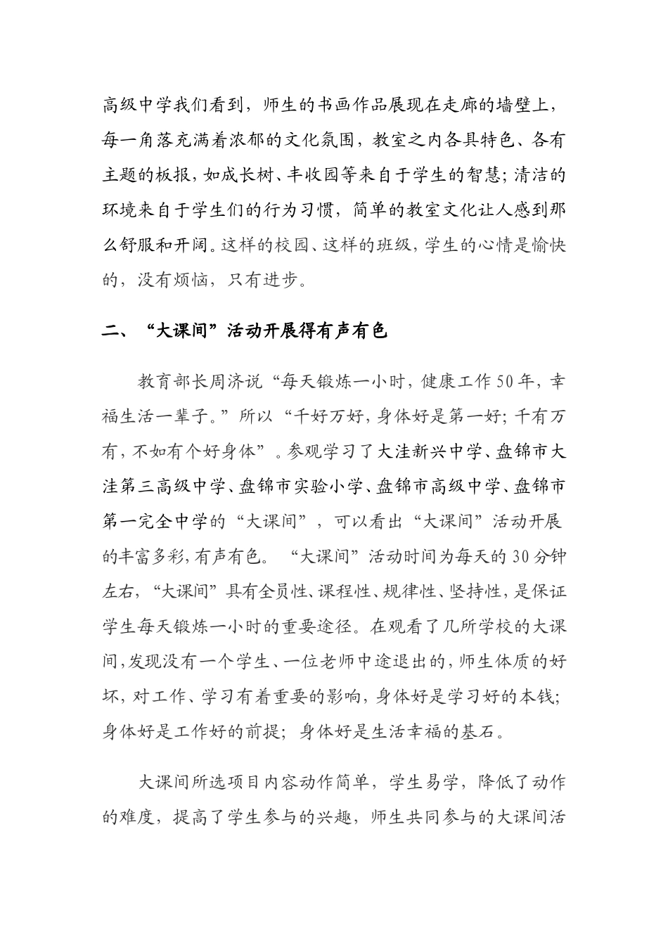 赴盘锦参观学习心得体会110_第2页