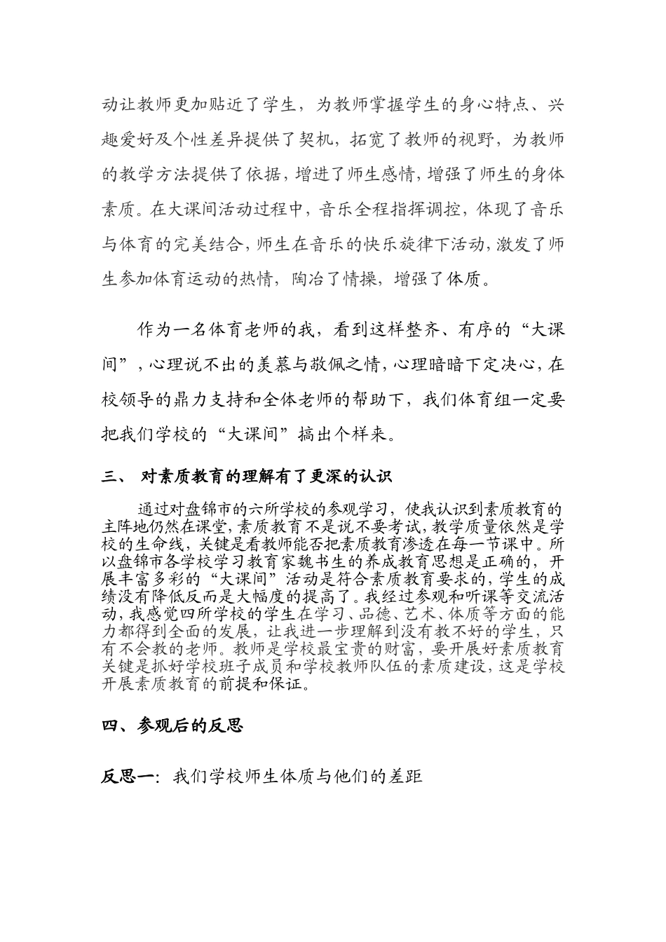 赴盘锦参观学习心得体会110_第3页