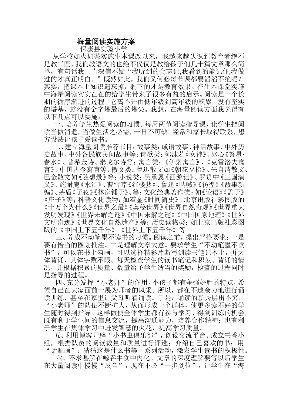 海量阅读实施方案_第1页