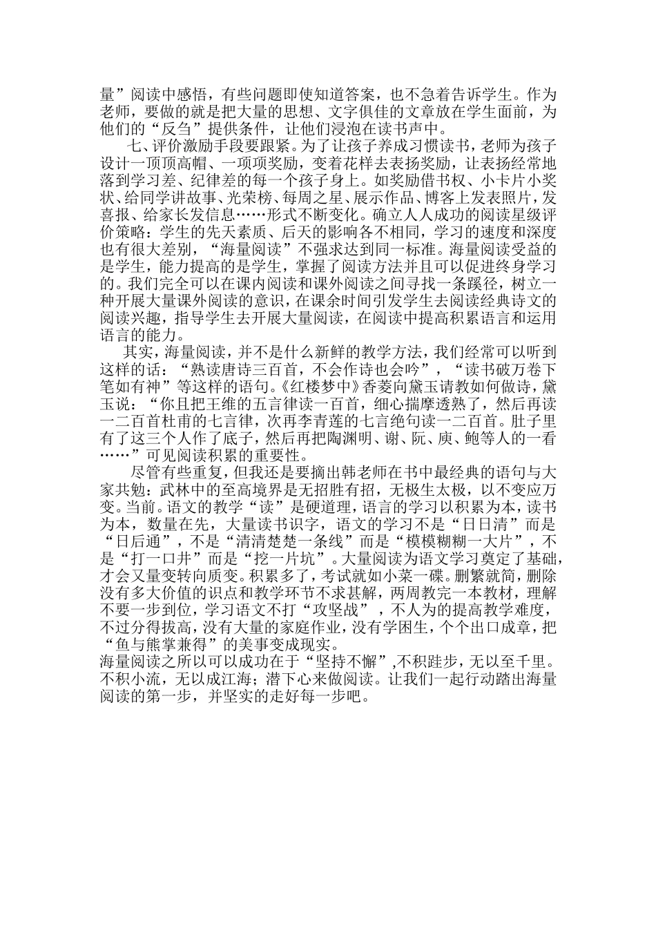海量阅读实施方案_第2页