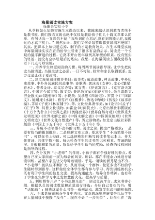 海量阅读实施方案