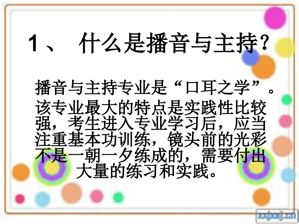 什么是播音与_第2页