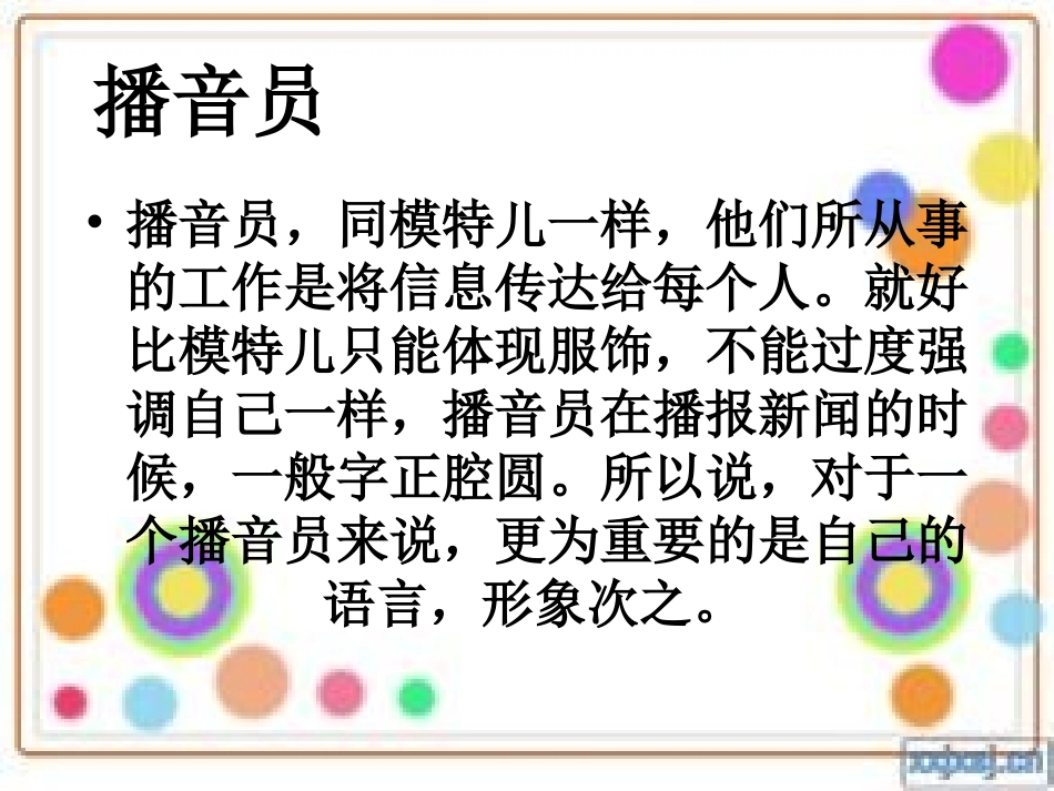 什么是播音与_第3页