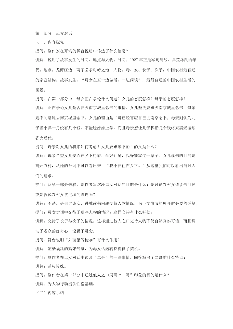 九年级语文下：第2课《江村小景》教案苏教版_第3页