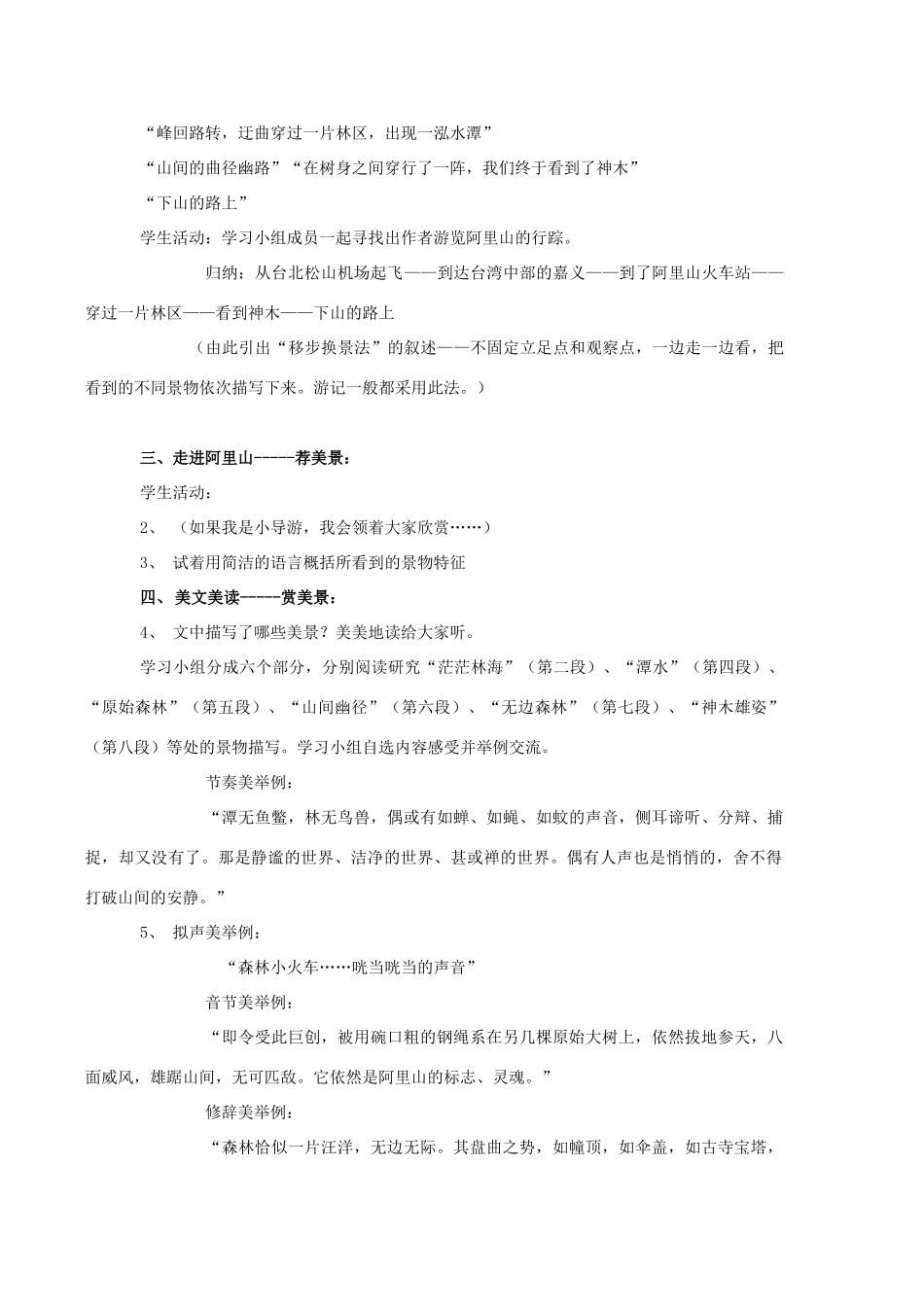 九年级语文上册《阿里山纪行》教案 苏教版-苏教版初中九年级上册语文教案_第2页