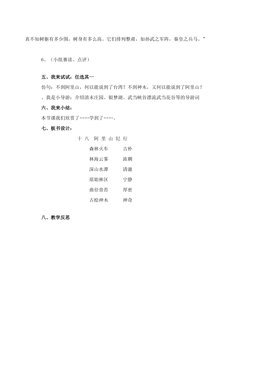 九年级语文上册《阿里山纪行》教案 苏教版-苏教版初中九年级上册语文教案_第3页