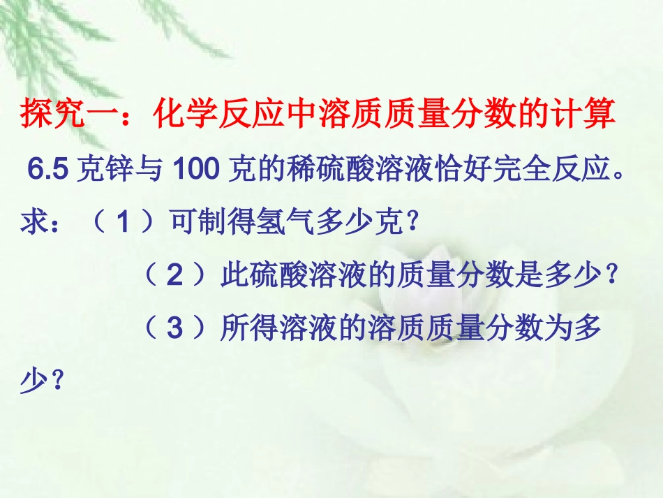 溶质质量分数应用_第3页