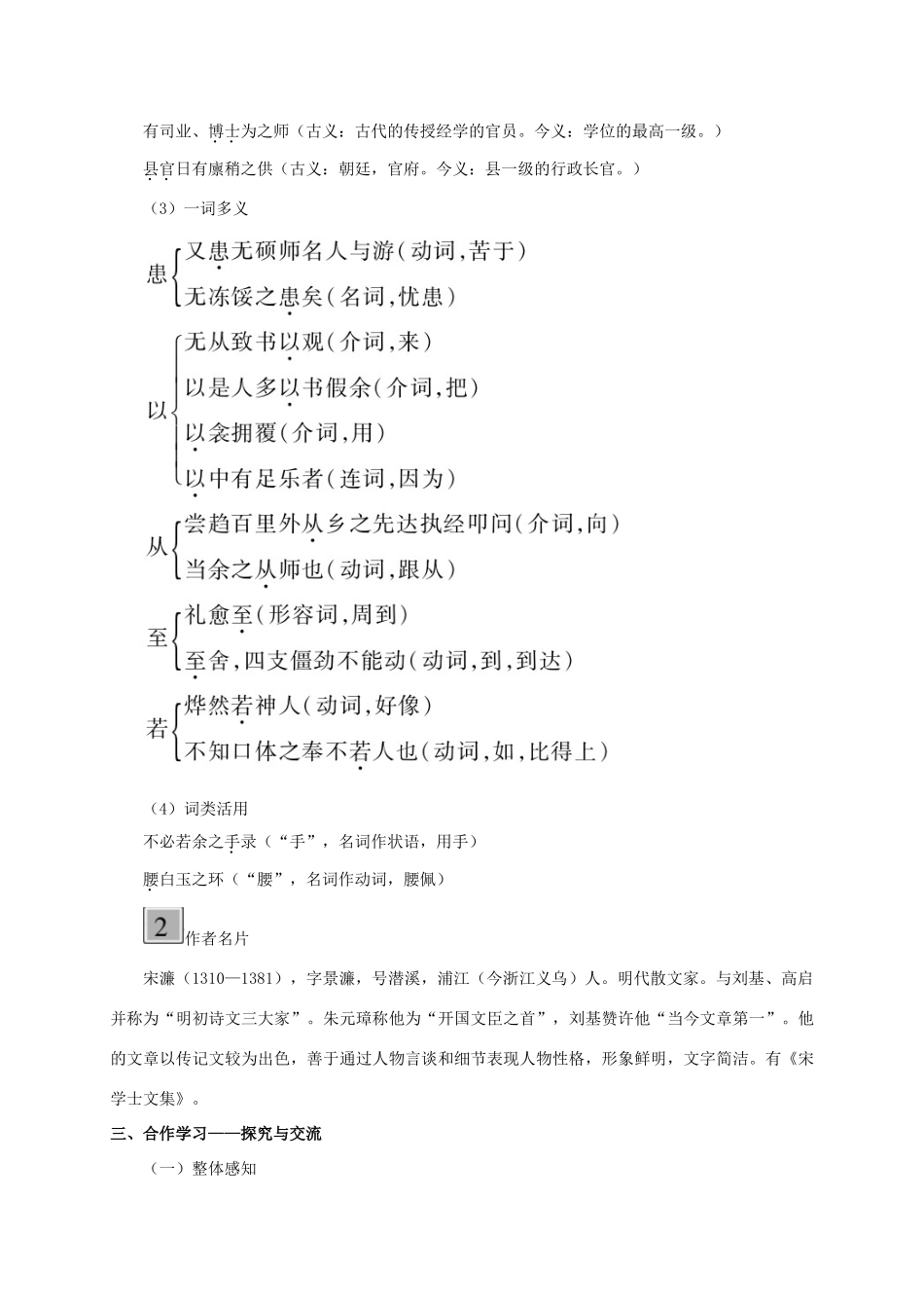 春九年级语文下册 23 送东阳马生序教案 （新版）语文版-（新版）语文版初中九年级下册语文教案_第2页