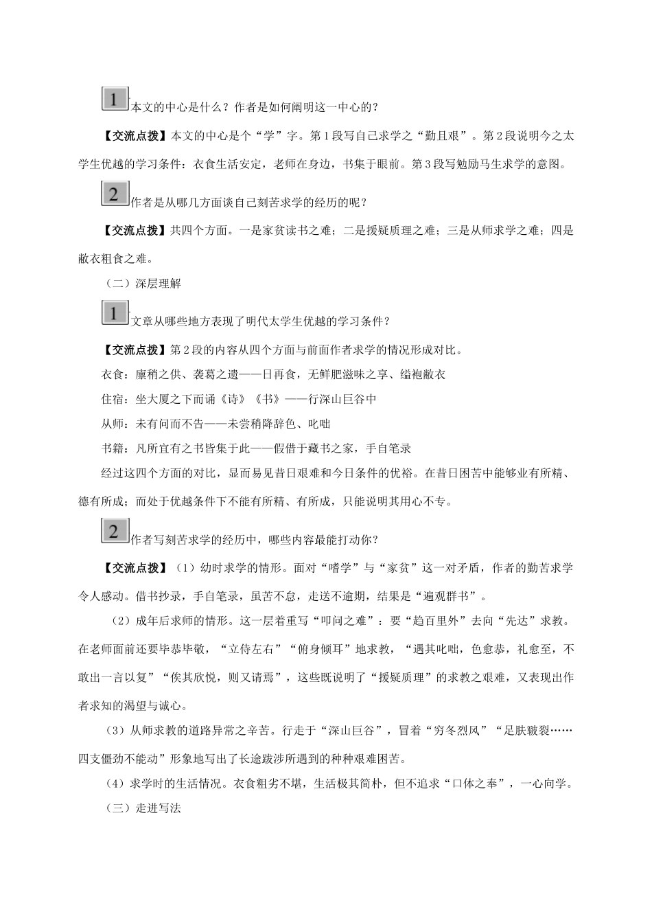 春九年级语文下册 23 送东阳马生序教案 （新版）语文版-（新版）语文版初中九年级下册语文教案_第3页