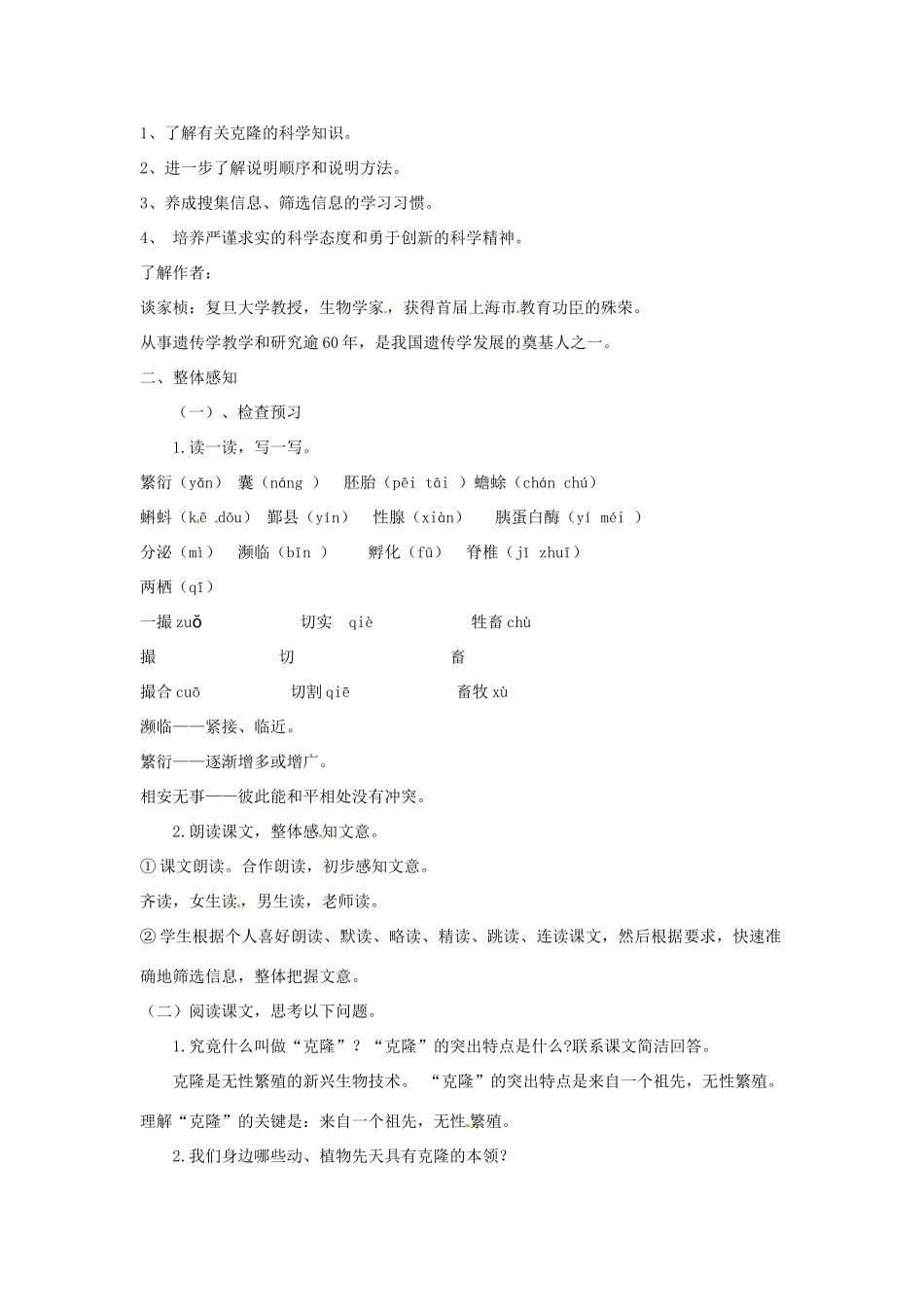 河南省南乐县张果屯乡中学八年级语文上册《第4单元第17课奇妙的克隆（第一课时）》教案 人教新课标版_第2页