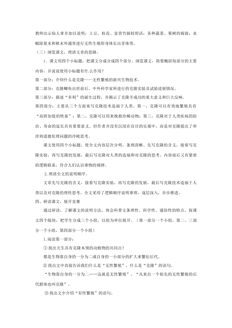 河南省南乐县张果屯乡中学八年级语文上册《第4单元第17课奇妙的克隆（第一课时）》教案 人教新课标版_第3页