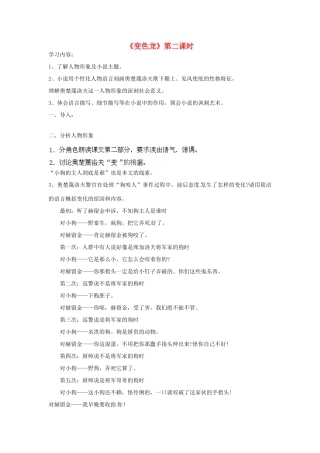 海南省万宁市思源实验学校九年级语文下册 第二单元《变色龙》第二课时教案