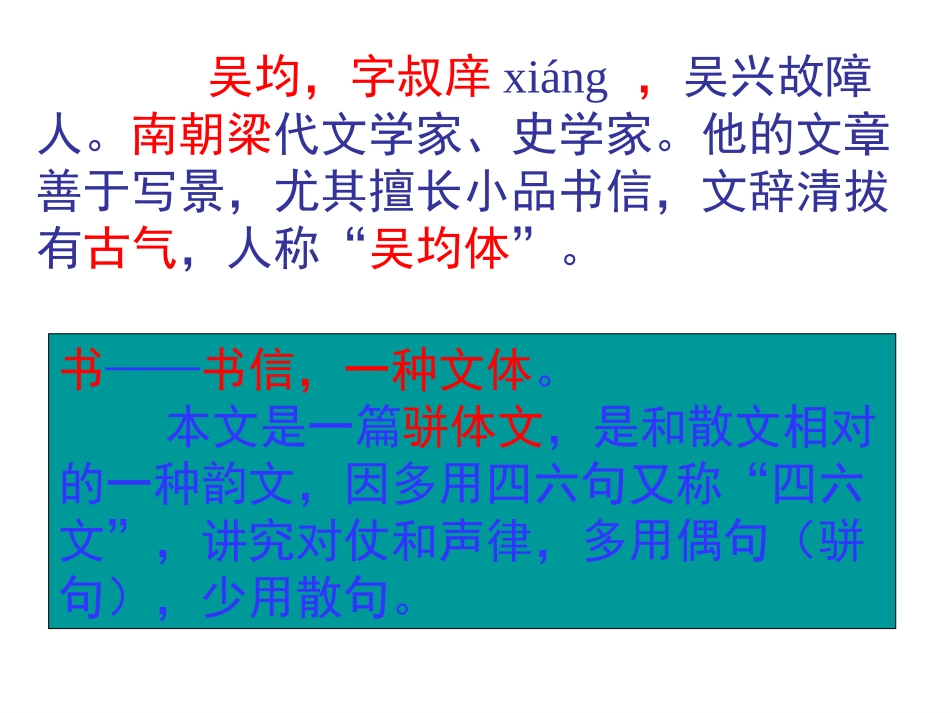 与朱元思书 (2)_第2页