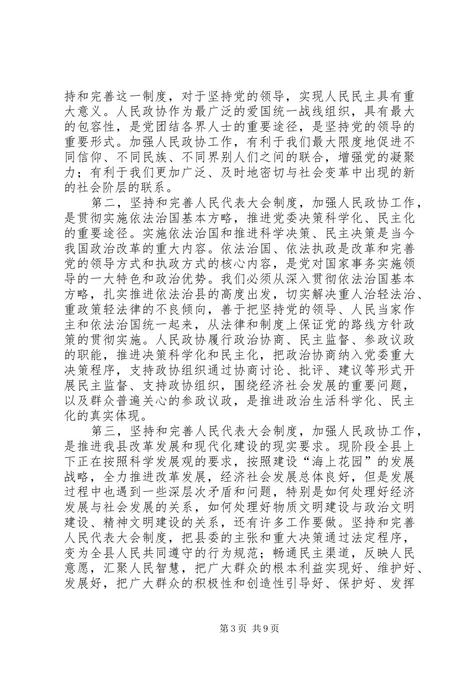 人大政协工作会议讲话发言_第3页