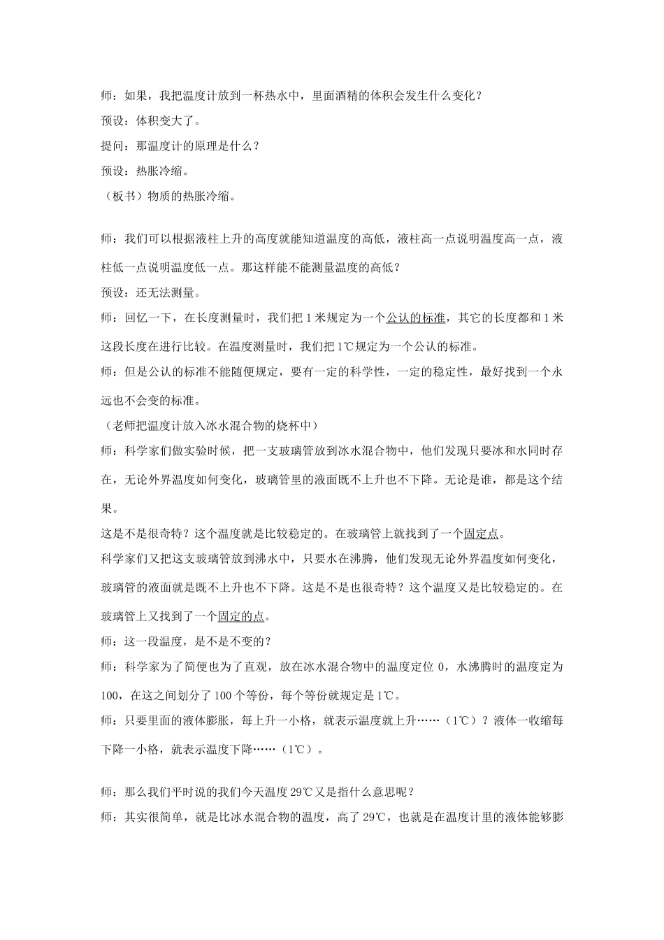 秋七年级科学上册 1.4《科学测量》教案 浙教版-浙教版初中七年级上册自然科学教案_第2页