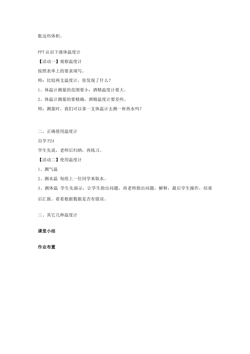 秋七年级科学上册 1.4《科学测量》教案 浙教版-浙教版初中七年级上册自然科学教案_第3页