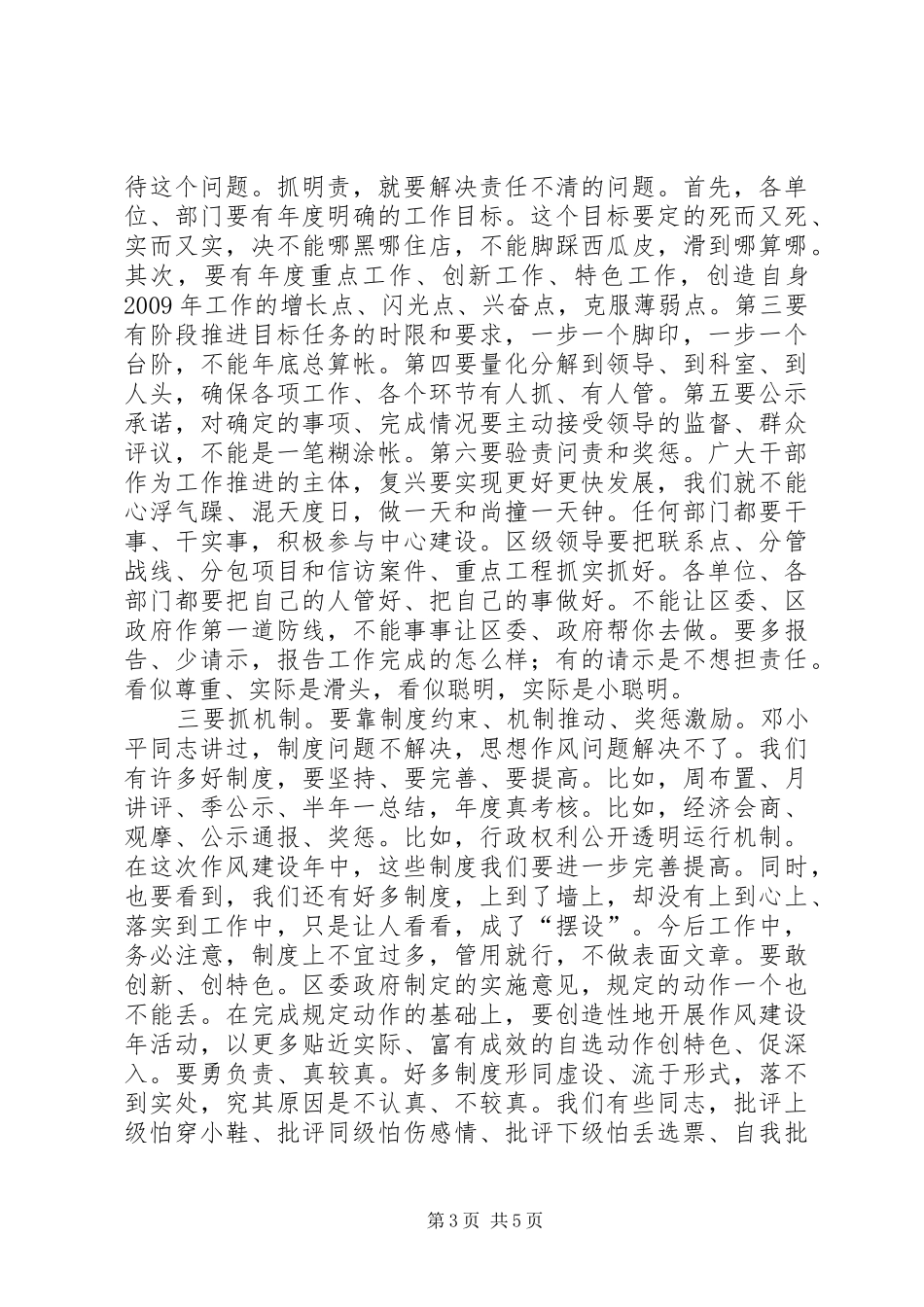 人事和劳保局干部作风建设年讲话发言_第3页