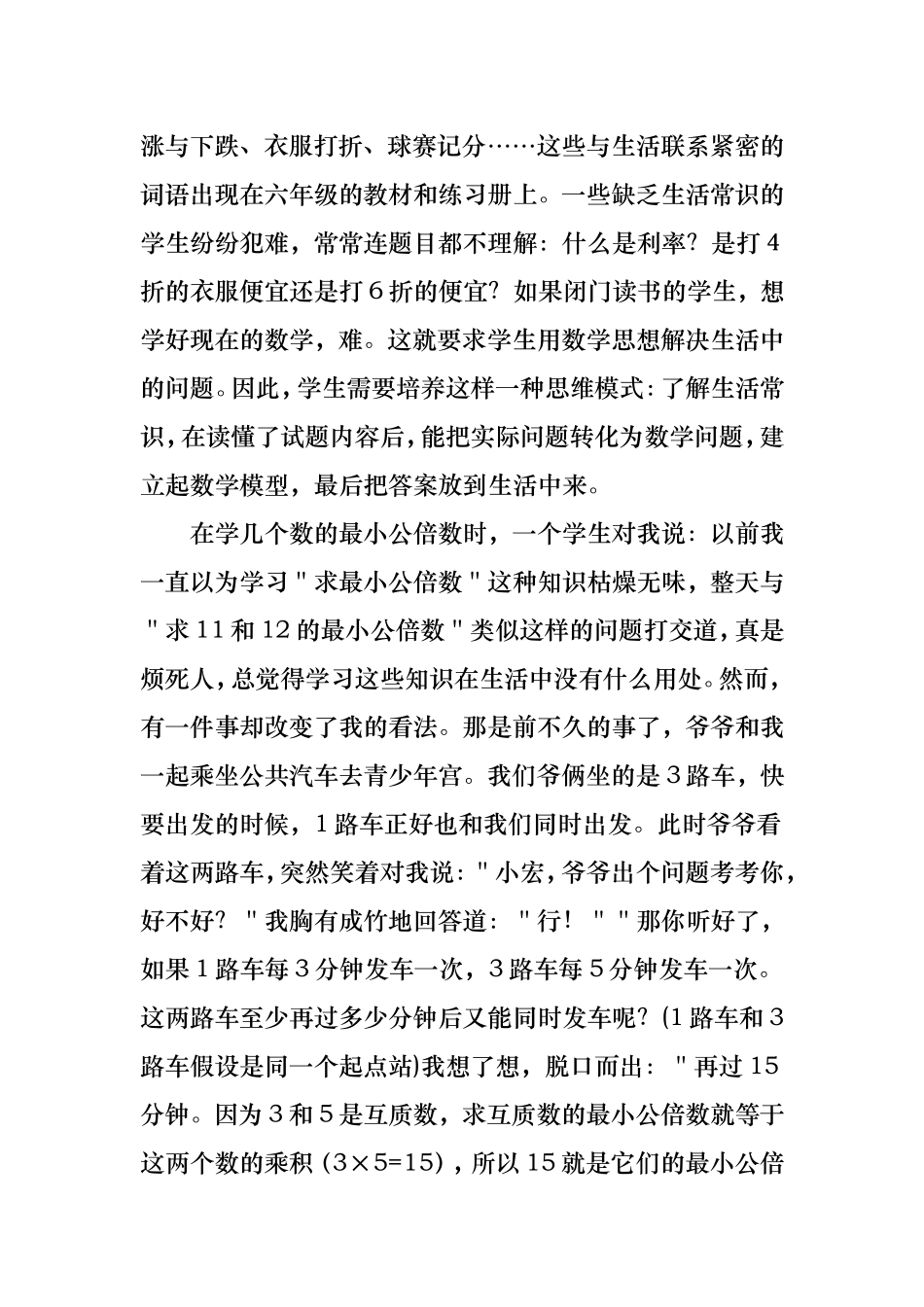 学习课标心得体会_第2页