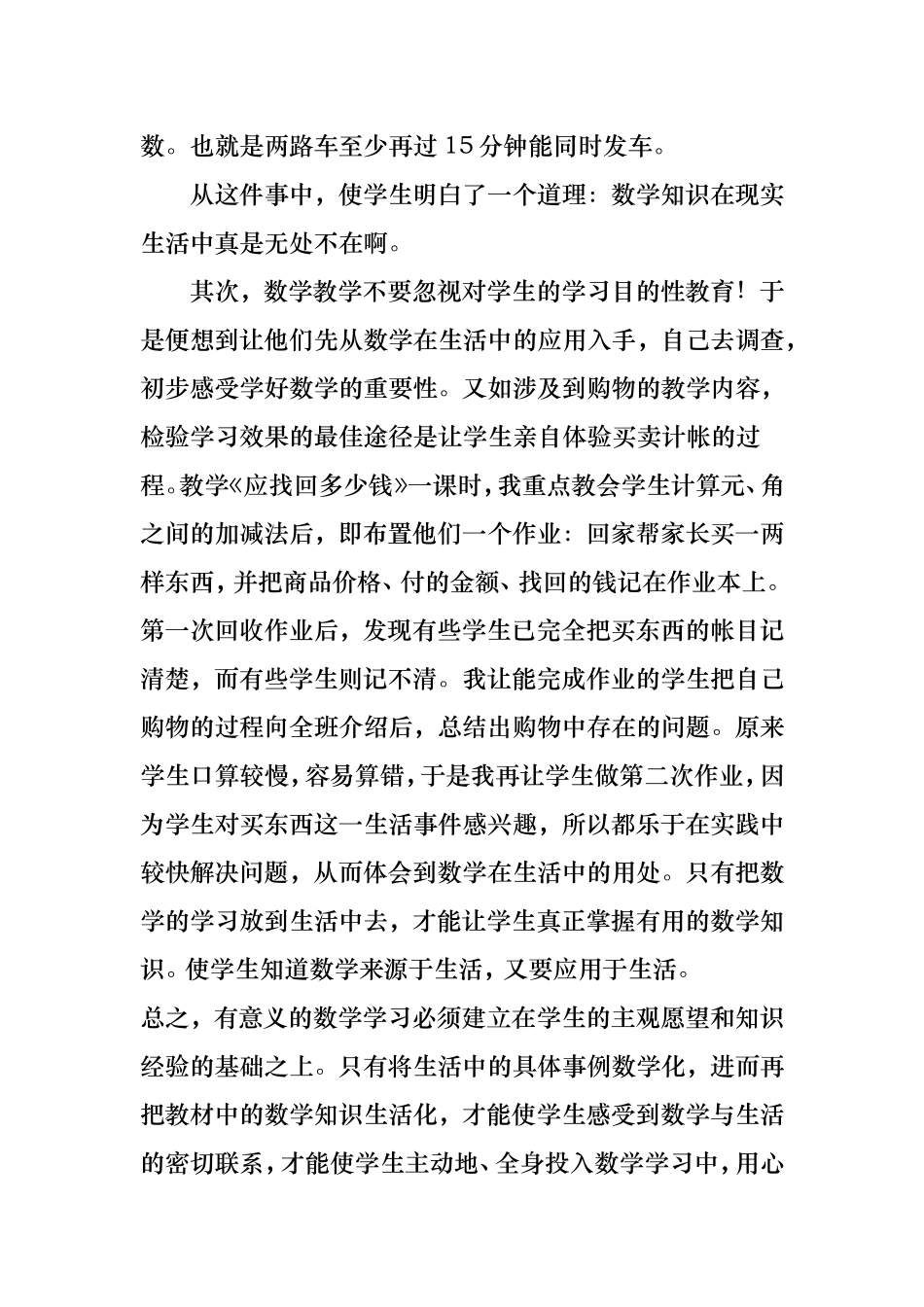 学习课标心得体会_第3页