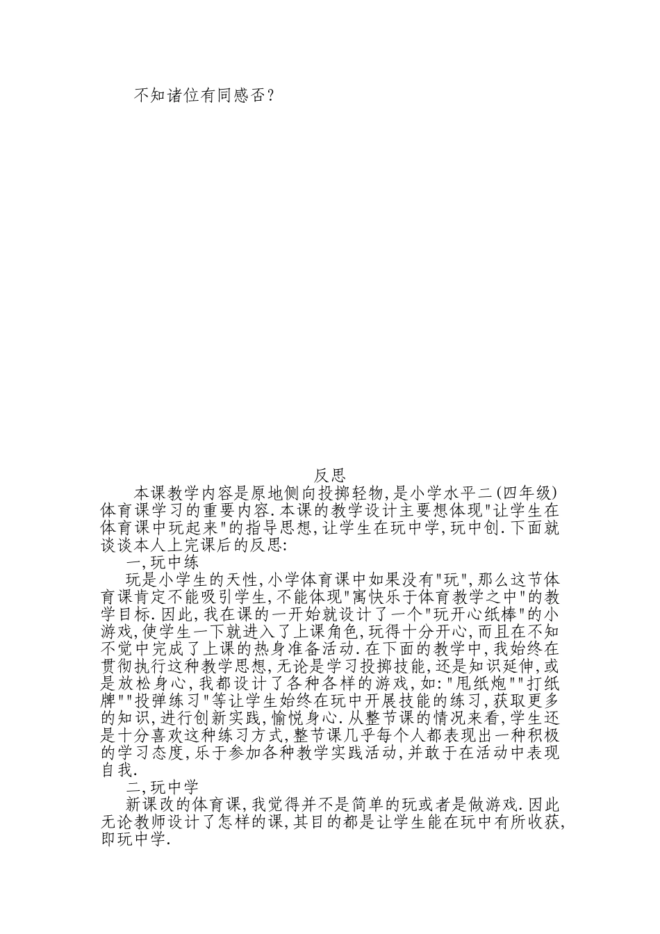 小学体育教学反思21篇_第2页