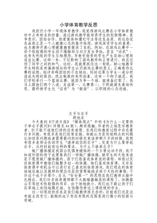 小学体育教学反思21篇