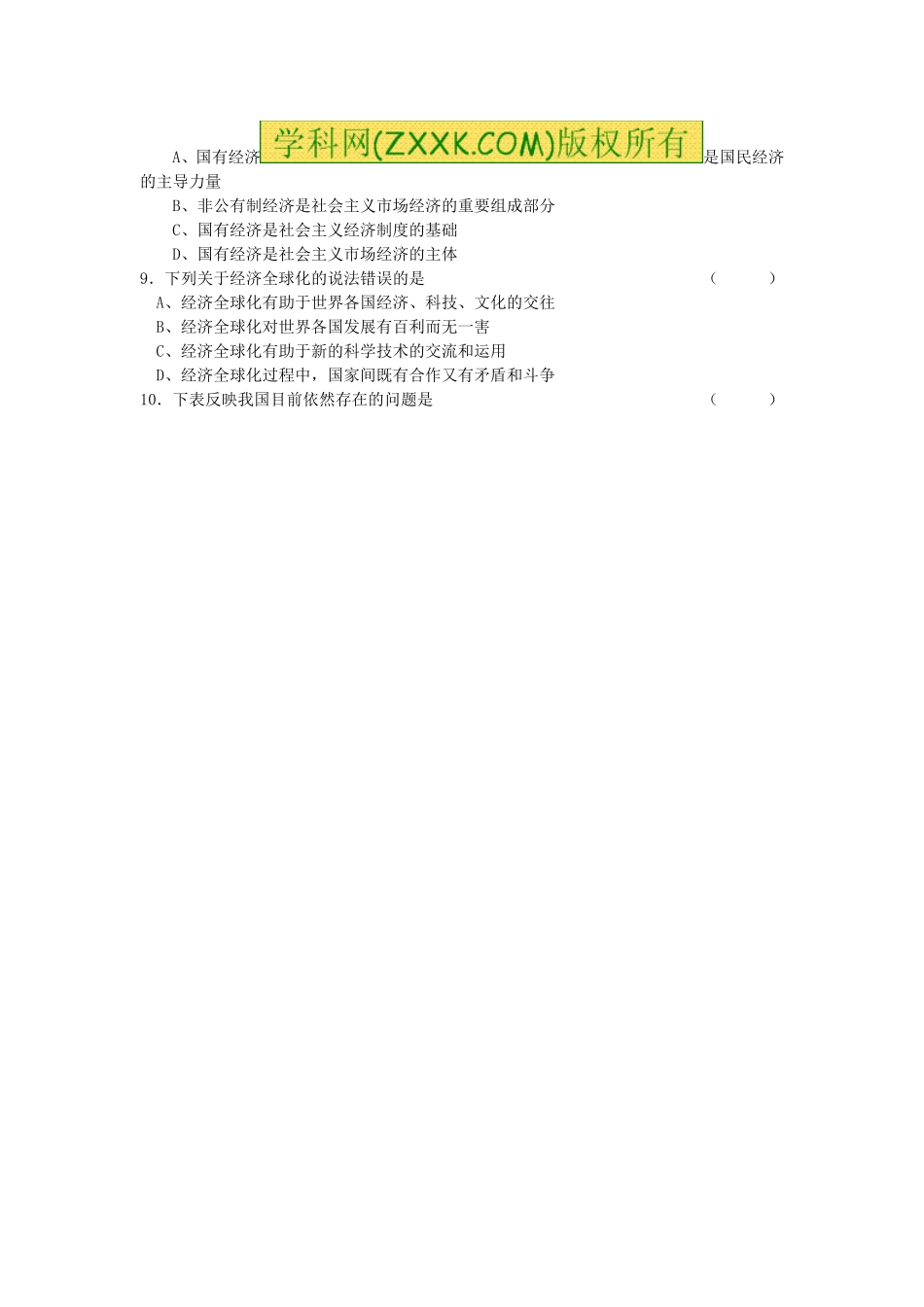 九年思品测试题_第2页