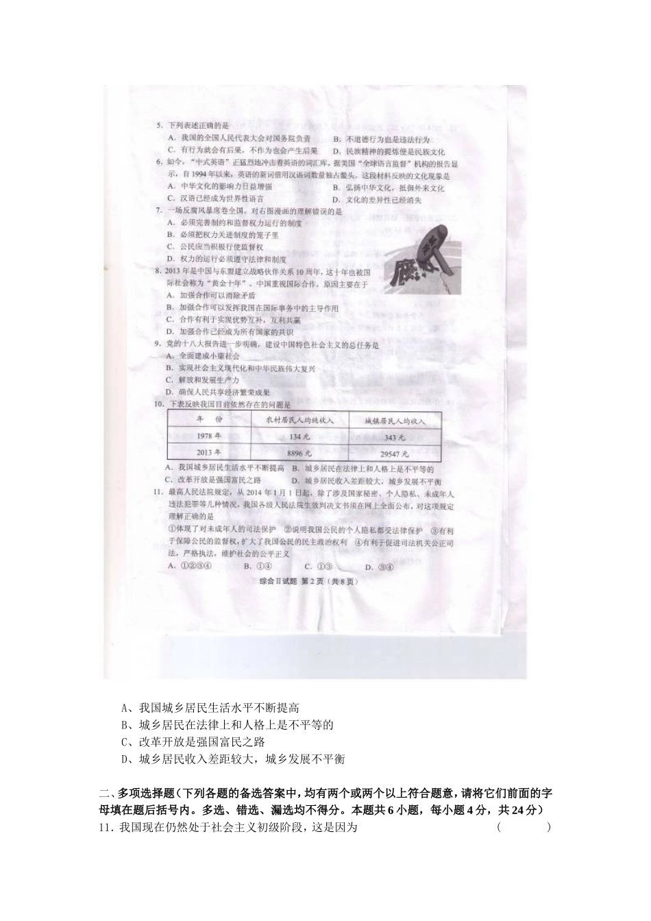 九年思品测试题_第3页