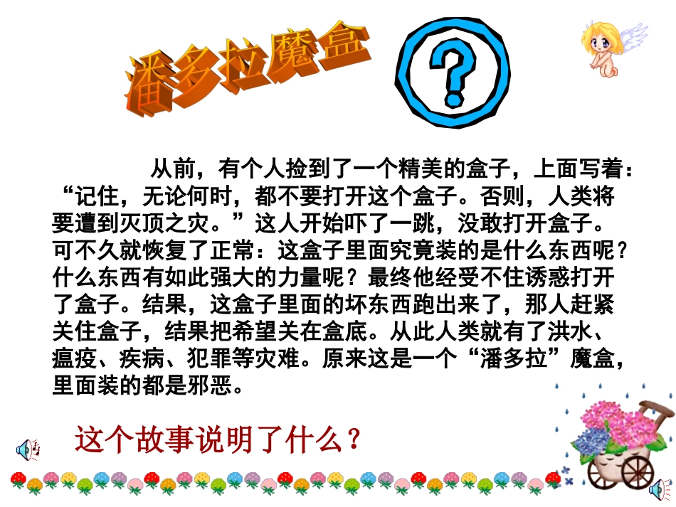 对不良诱惑说不（cfn）_第2页