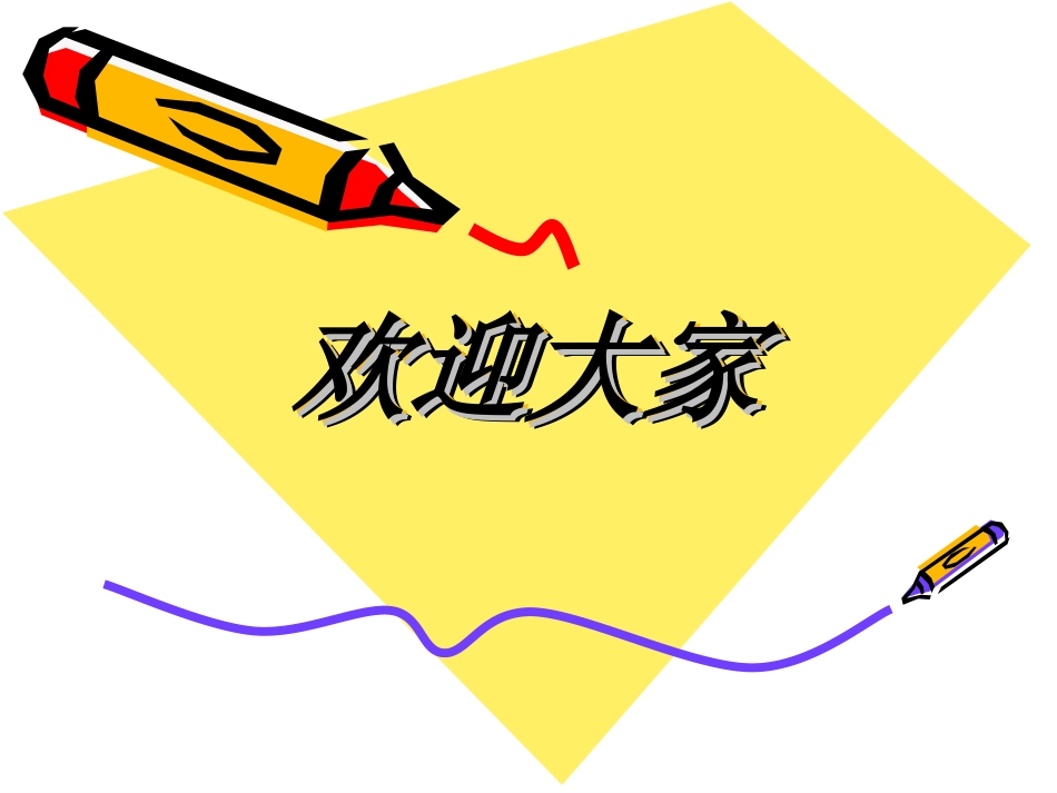 平行四边形的性质 (4)_第1页