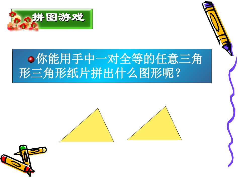 平行四边形的性质 (4)_第3页