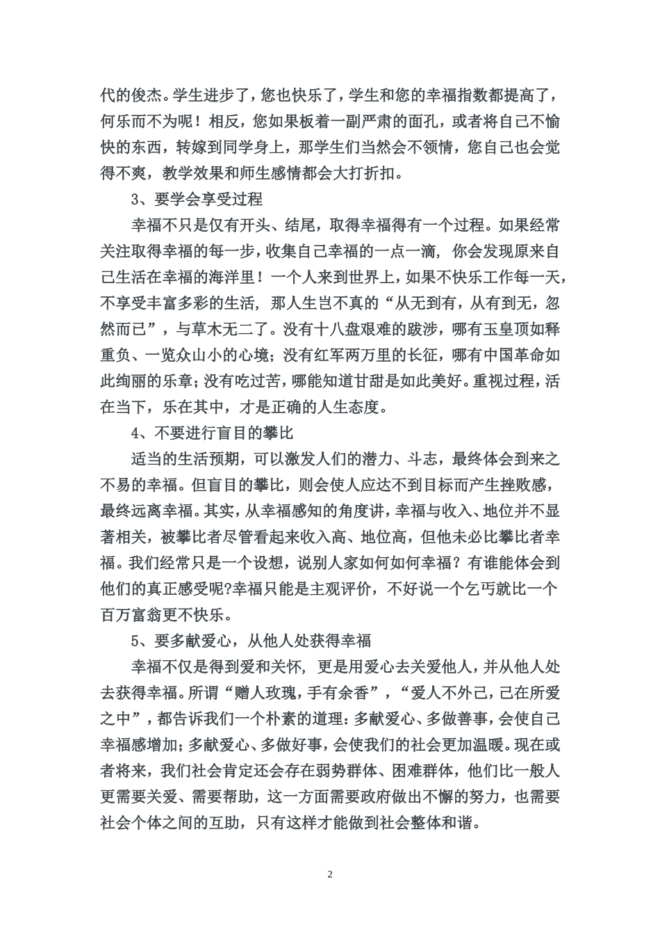 如何提高教师的职业幸福感_第2页