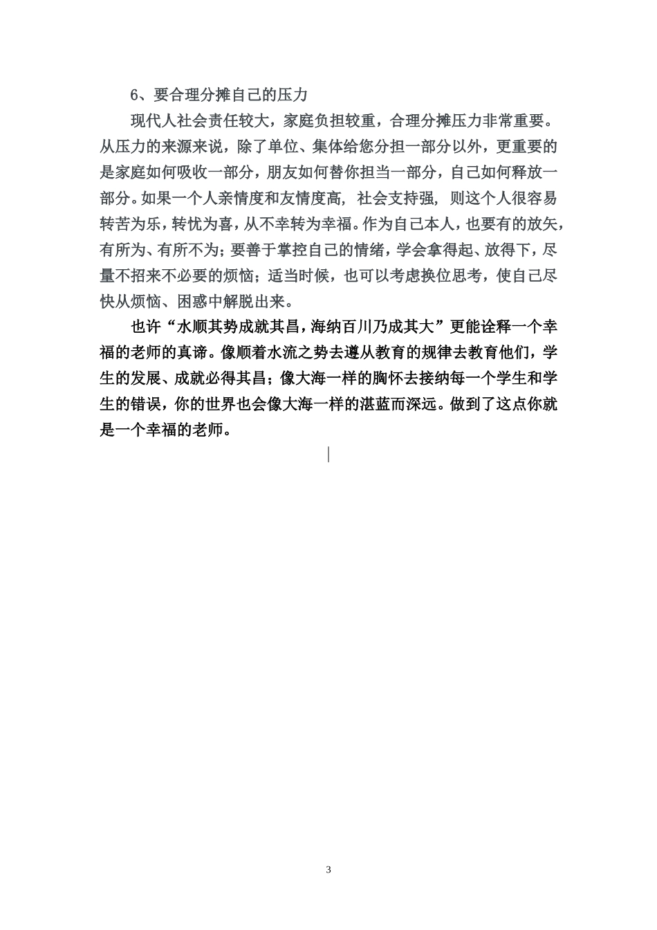 如何提高教师的职业幸福感_第3页