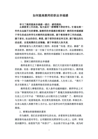 如何提高教师的职业幸福感