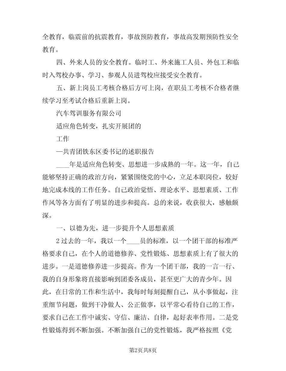 2024年安全生产教育培训考核制度(二篇) _第2页