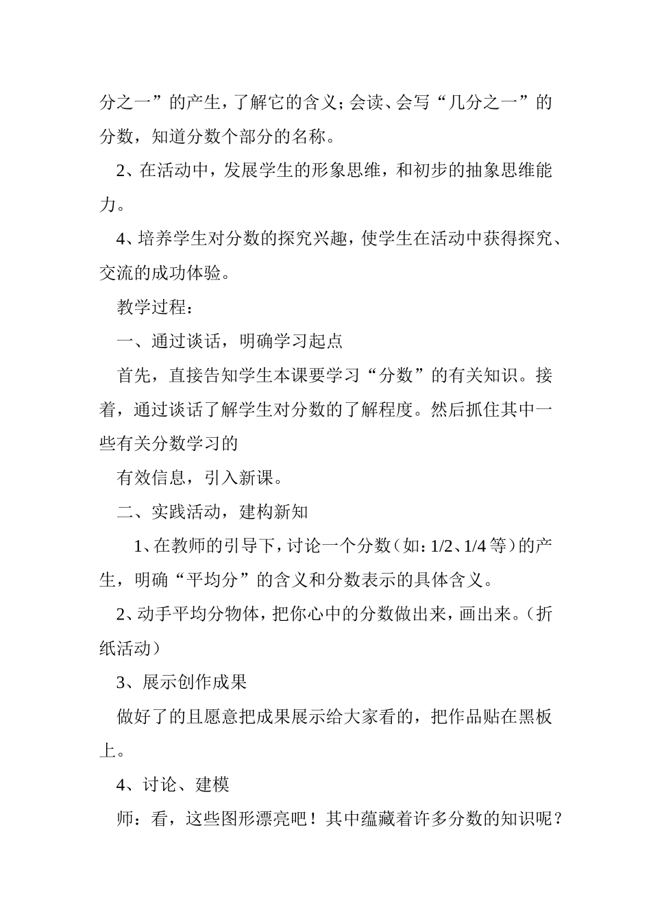 分数的初步认识 (5)_第2页