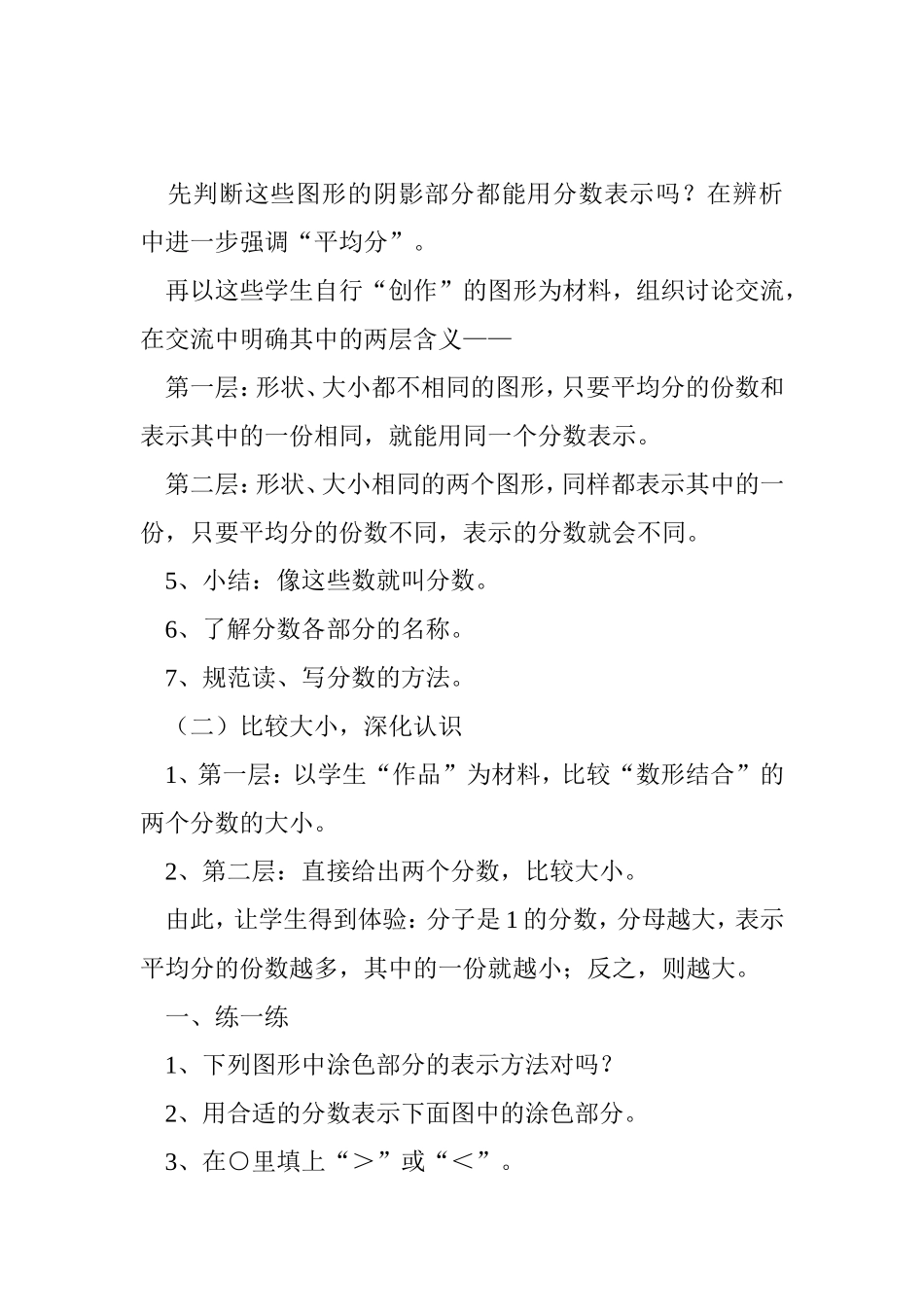 分数的初步认识 (5)_第3页